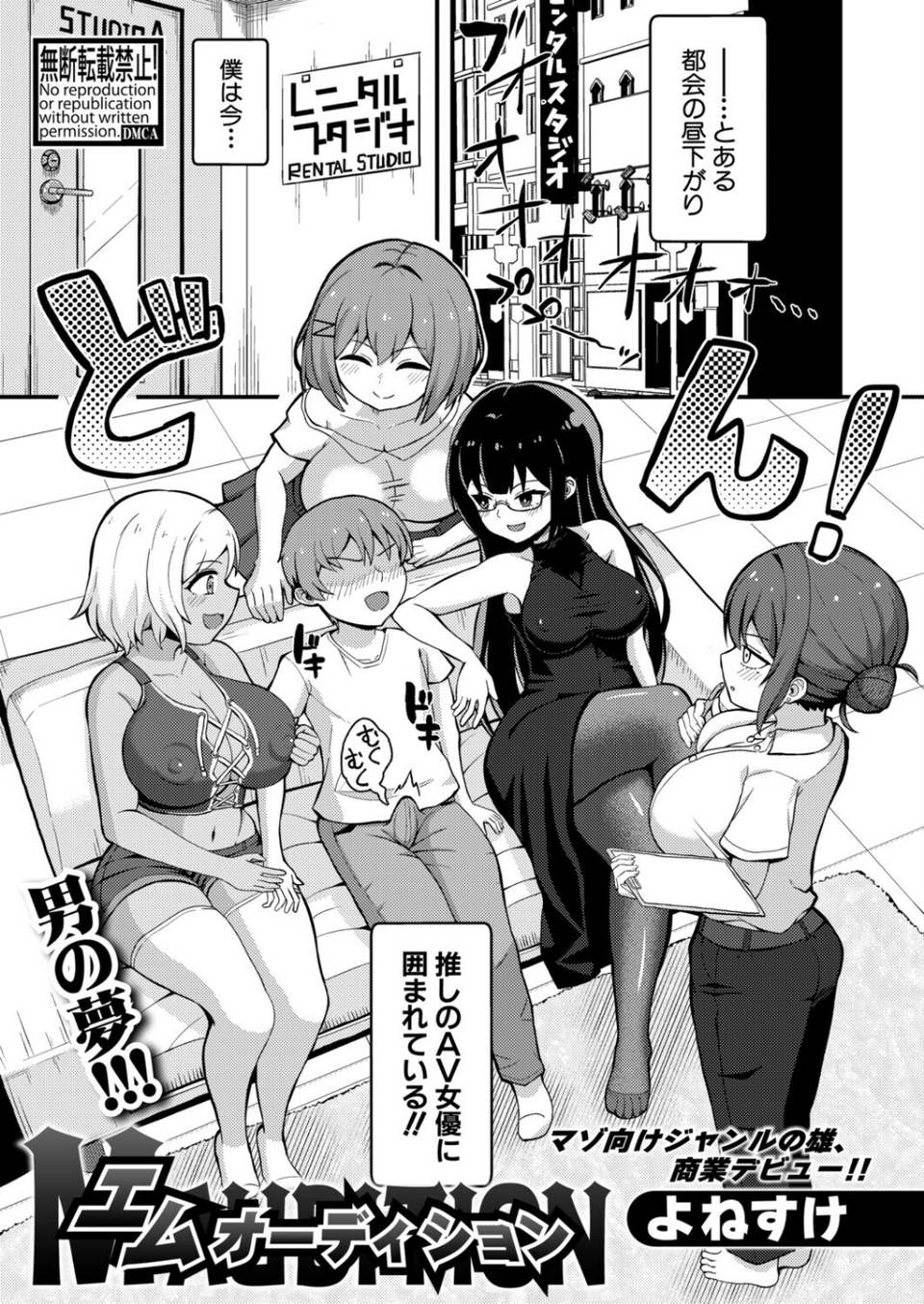 COMIC真激2025年9月号 41 ページ目