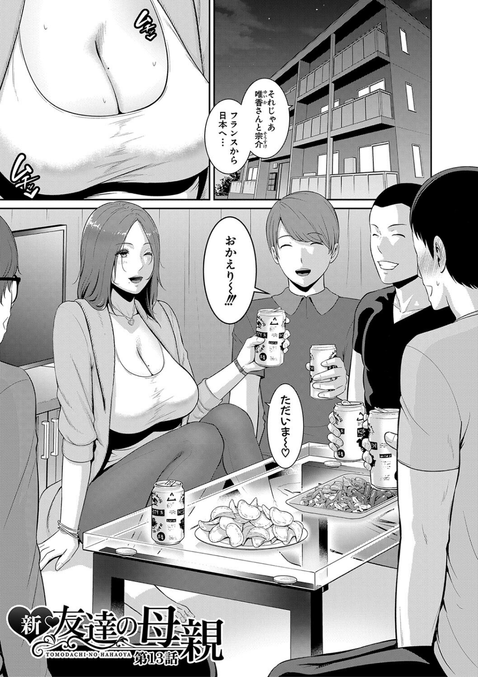 新・友達の母親（下）【電子版特典付き】 3 ページ目