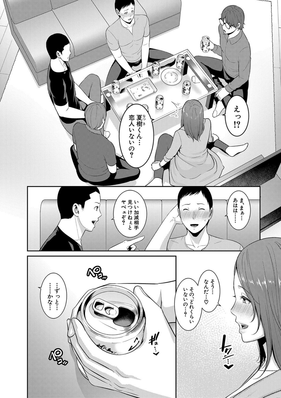 新・友達の母親（下）【電子版特典付き】 6 ページ目