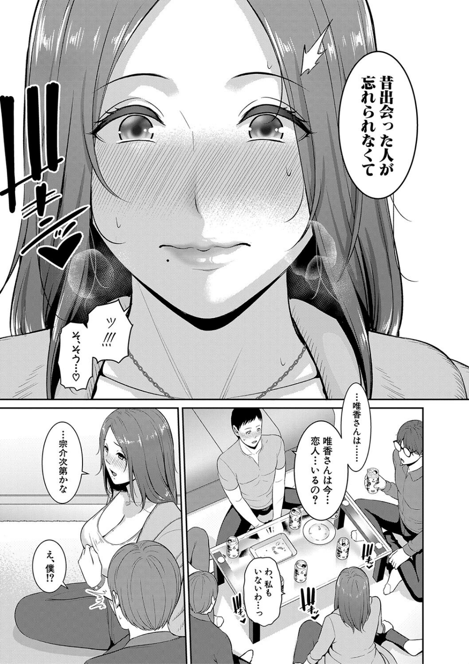新・友達の母親（下）【電子版特典付き】 7 ページ目