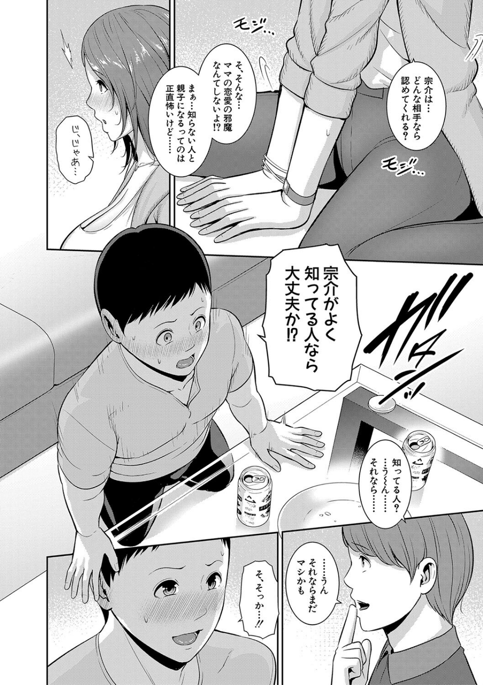 新・友達の母親（下）【電子版特典付き】 8 ページ目
