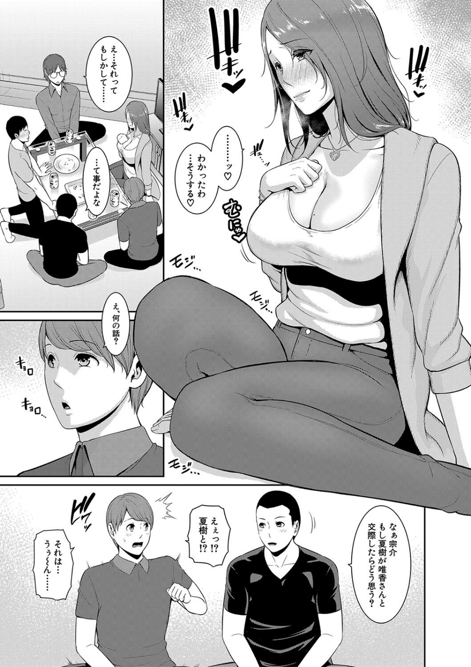 新・友達の母親（下）【電子版特典付き】 9 ページ目