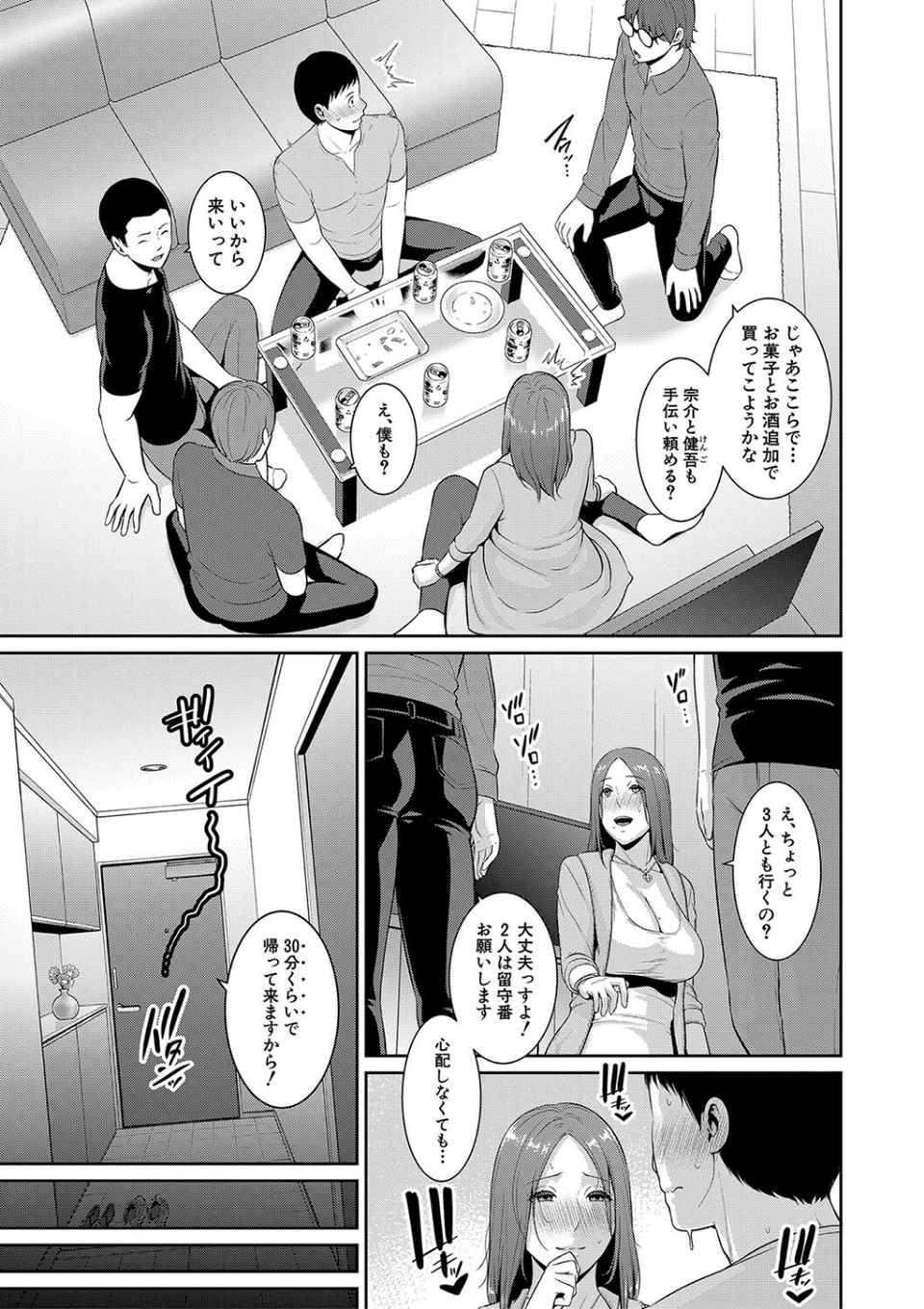 新・友達の母親（下）【電子版特典付き】 11 ページ目