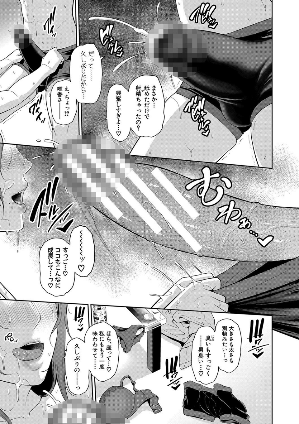 新・友達の母親（下）【電子版特典付き】 21 ページ目