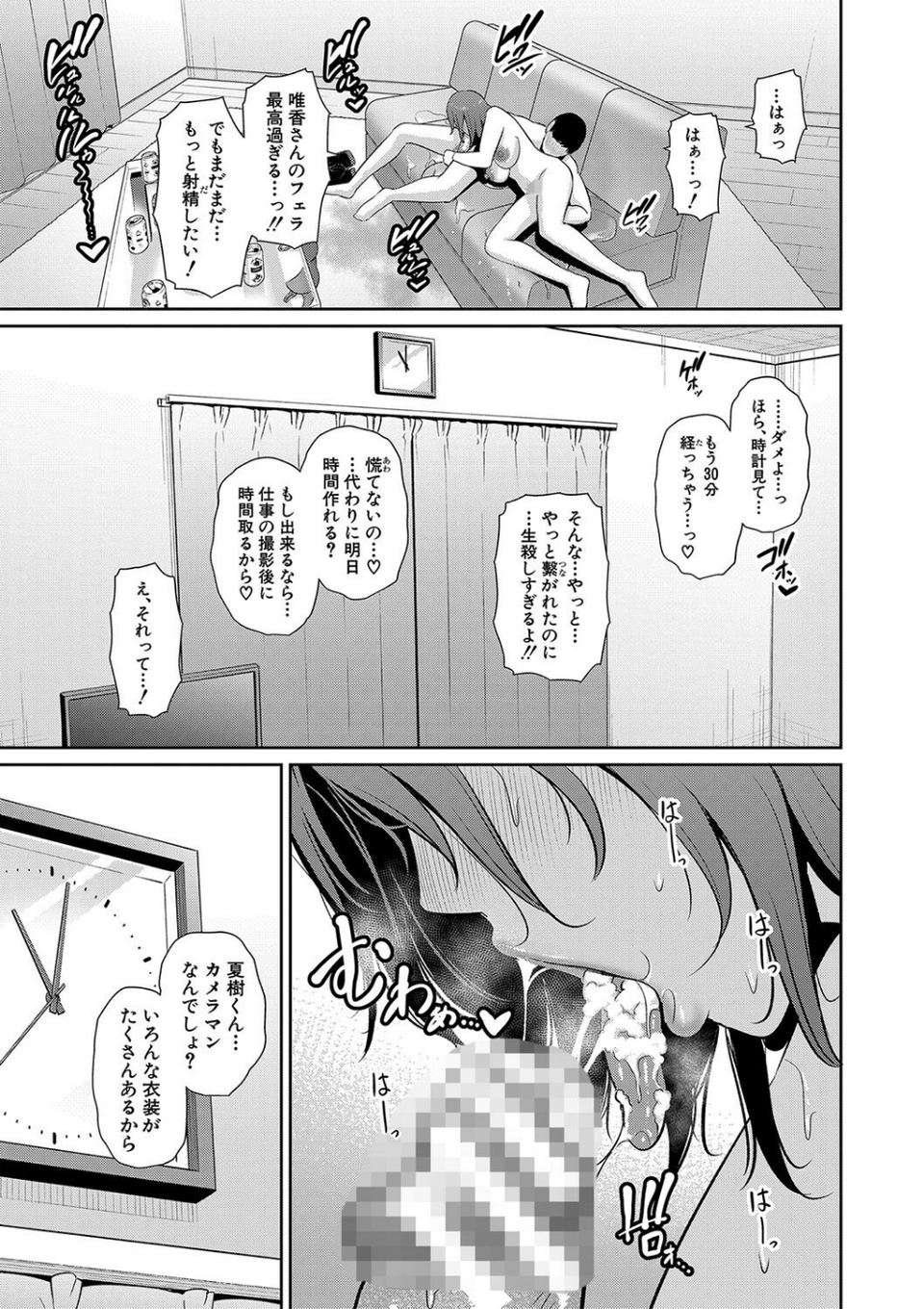 新・友達の母親（下）【電子版特典付き】 29 ページ目