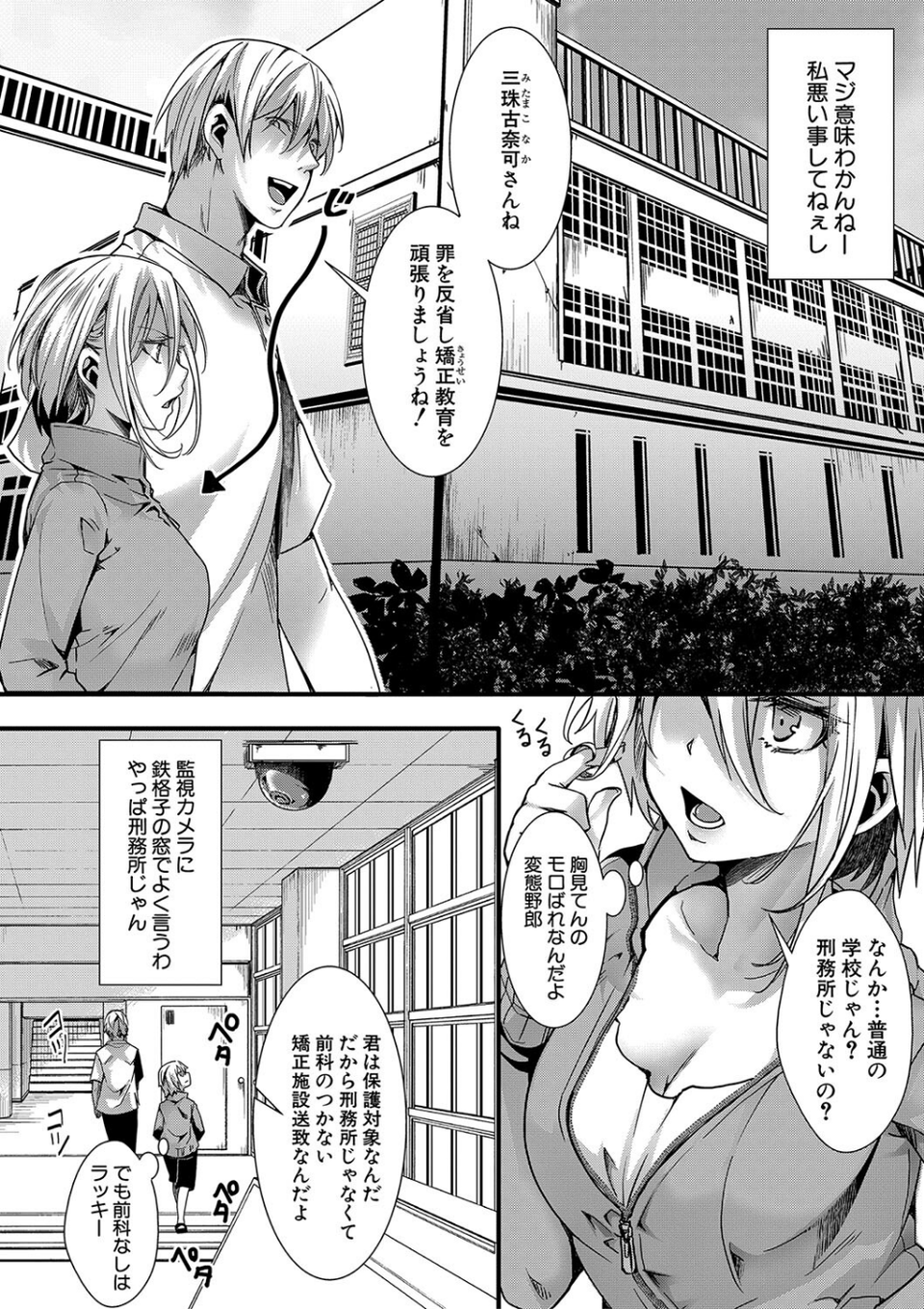 少女A矯正交尾 -人生舐めプ中のメスに肉棒で再教育しちゃいました-通常版 4 ページ目