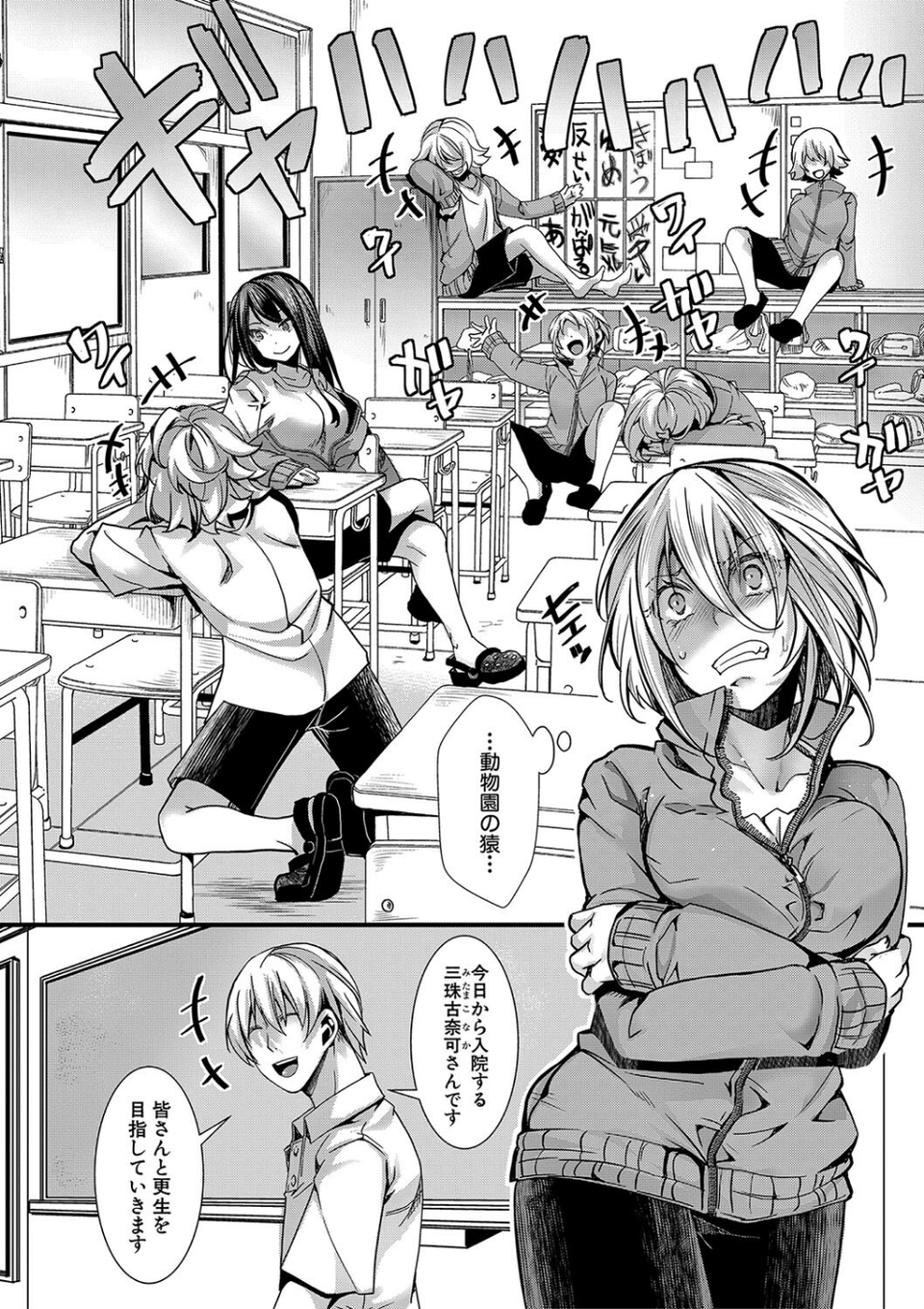 少女A矯正交尾 -人生舐めプ中のメスに肉棒で再教育しちゃいました-通常版 6 ページ目