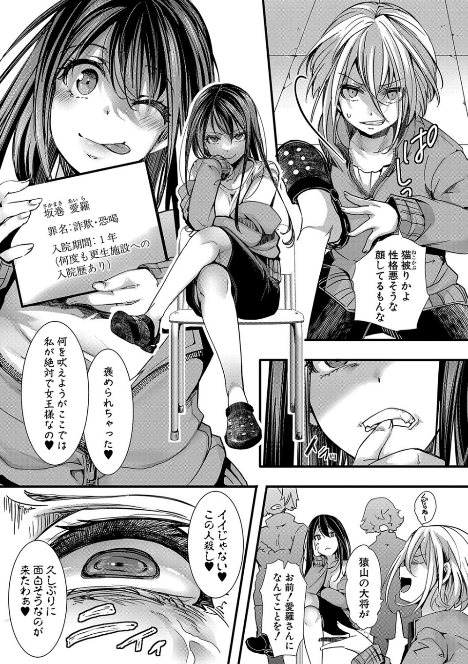 少女A矯正交尾 -人生舐めプ中のメスに肉棒で再教育しちゃいました-通常版 9 ページ目