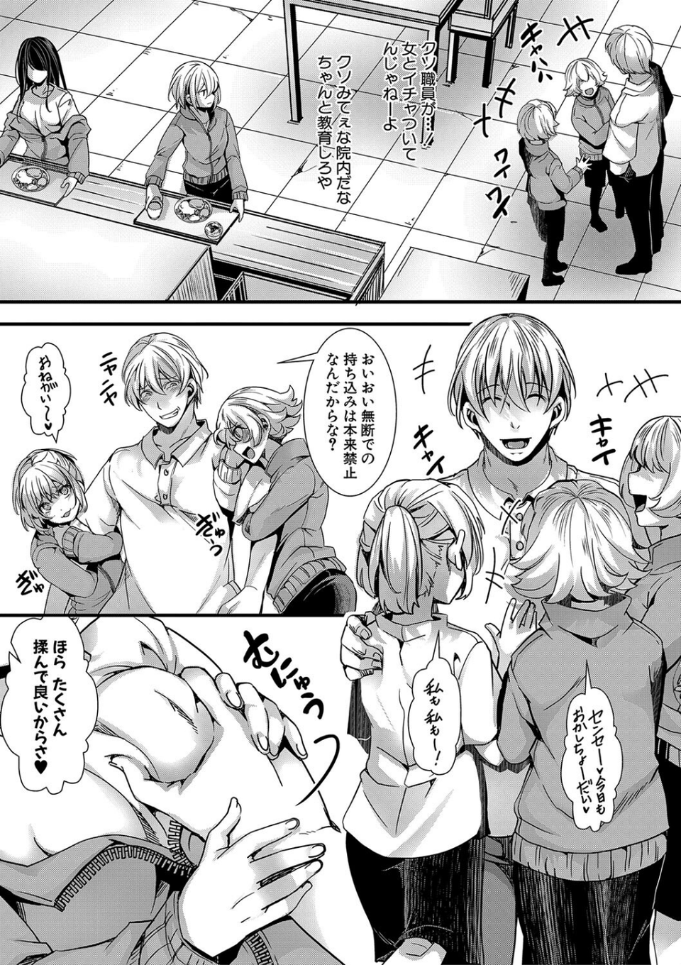 少女A矯正交尾 -人生舐めプ中のメスに肉棒で再教育しちゃいました-通常版 11 ページ目