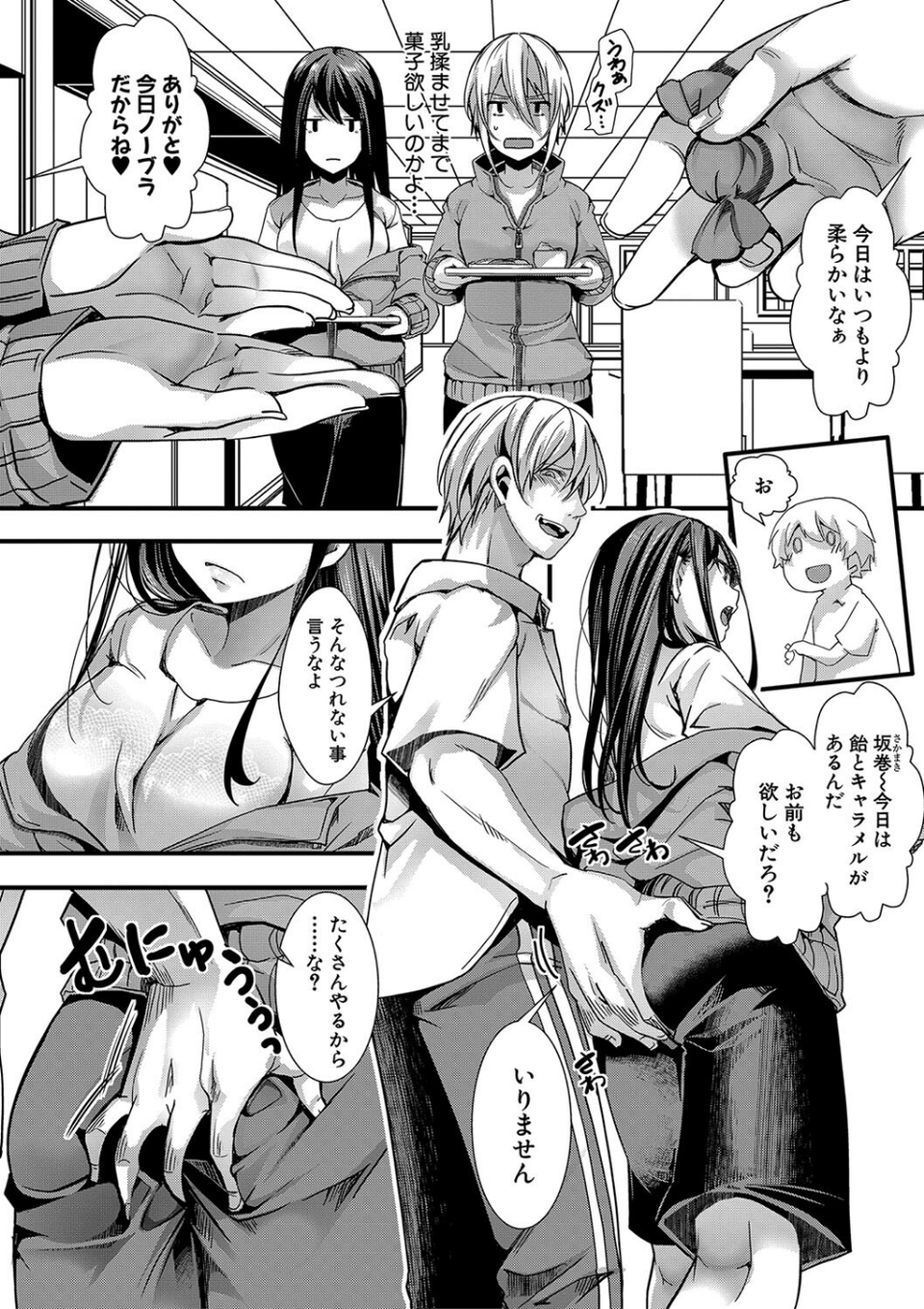 少女A矯正交尾 -人生舐めプ中のメスに肉棒で再教育しちゃいました-通常版 12 ページ目