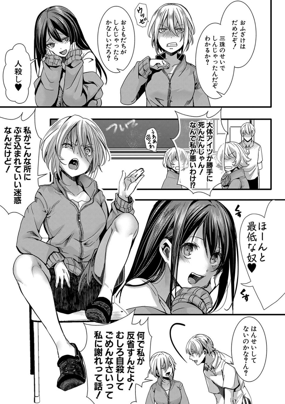 少女A矯正交尾 -人生舐めプ中のメスに肉棒で再教育しちゃいました-通常版 15 ページ目