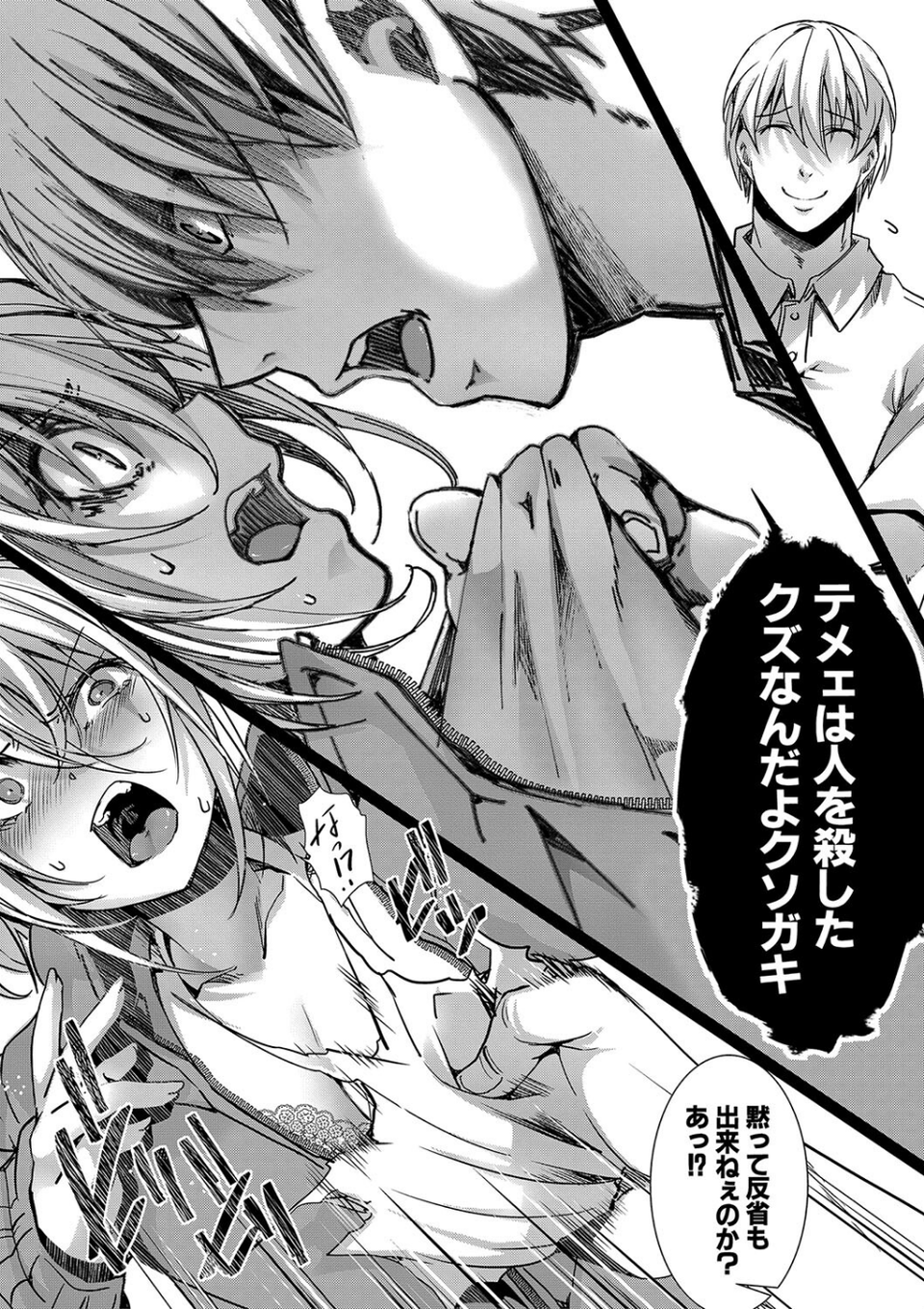 少女A矯正交尾 -人生舐めプ中のメスに肉棒で再教育しちゃいました-通常版 16 ページ目