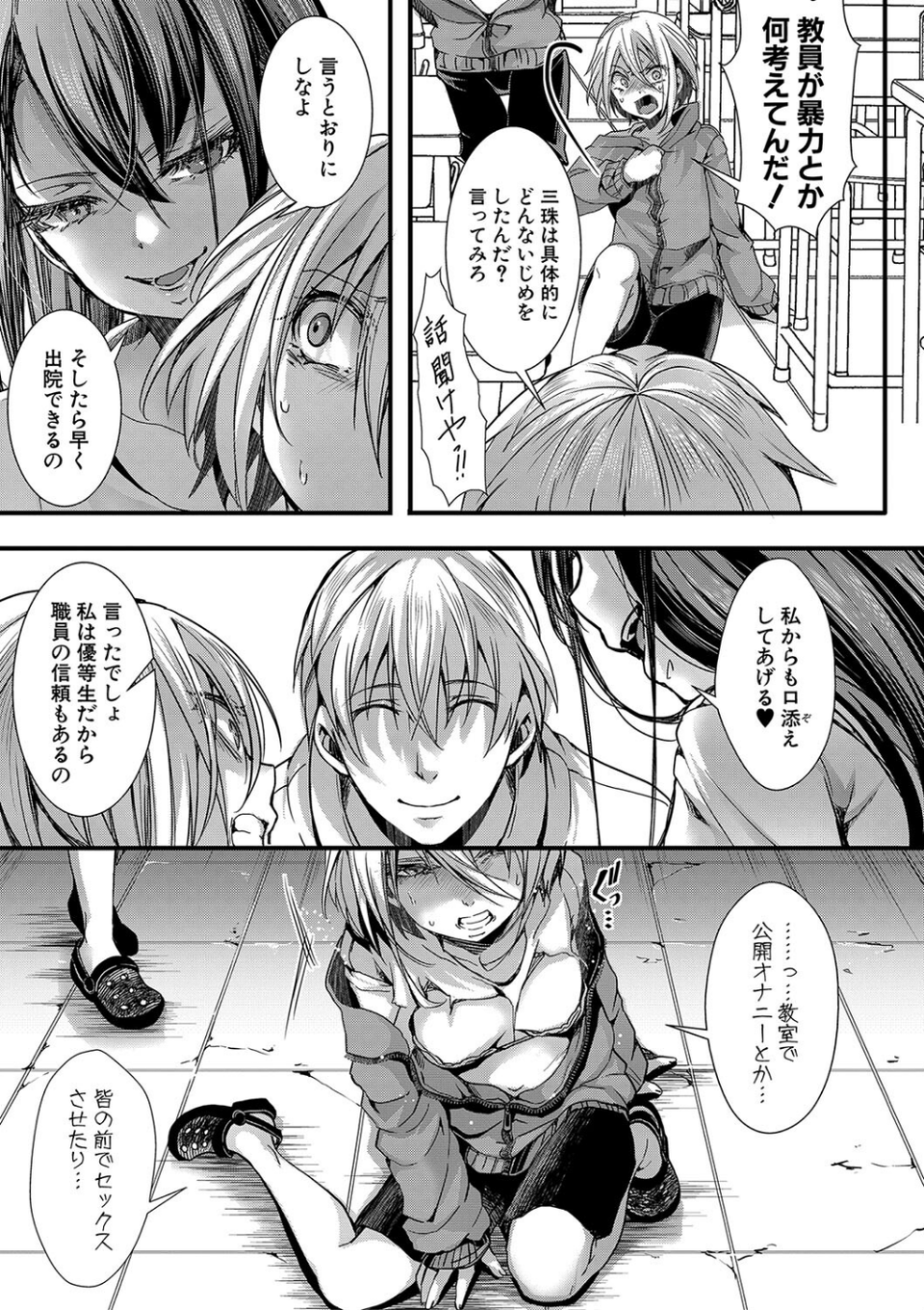 少女A矯正交尾 -人生舐めプ中のメスに肉棒で再教育しちゃいました-通常版 17 ページ目
