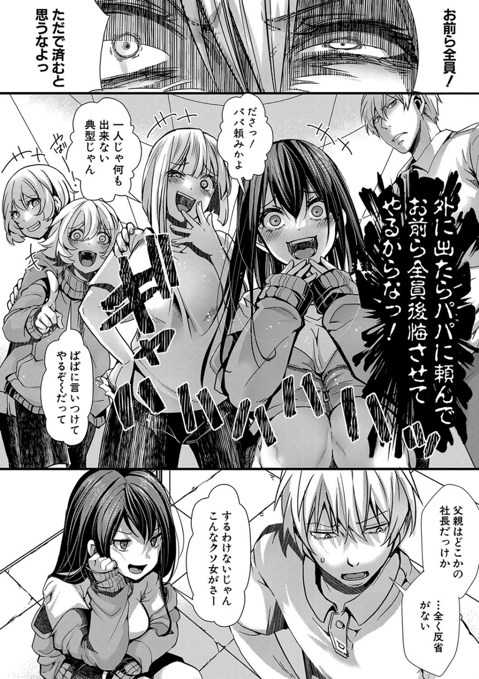 少女A矯正交尾 -人生舐めプ中のメスに肉棒で再教育しちゃいました-通常版 26 ページ目