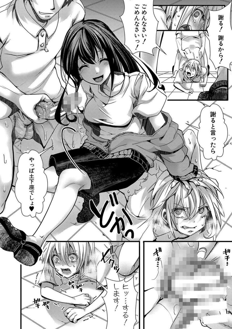 少女A矯正交尾 -人生舐めプ中のメスに肉棒で再教育しちゃいました-通常版 28 ページ目