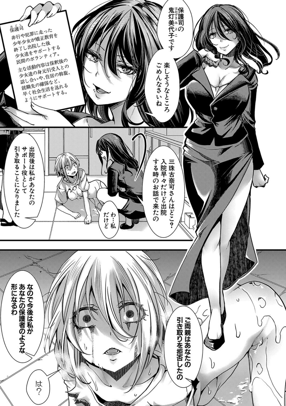 少女A矯正交尾 -人生舐めプ中のメスに肉棒で再教育しちゃいました-通常版 35 ページ目