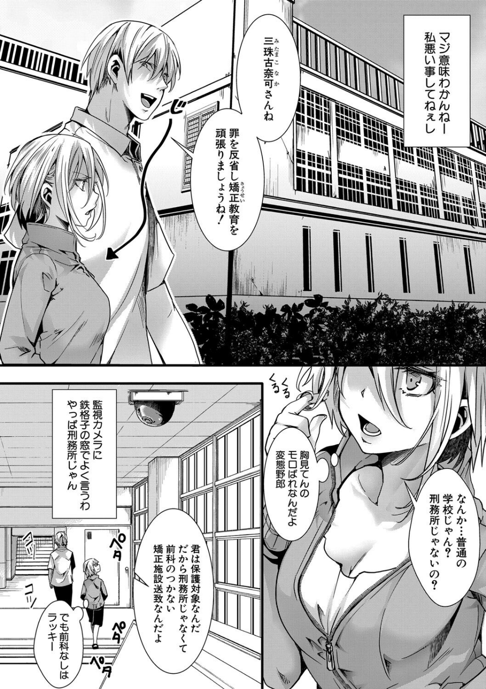 少女A矯正交尾 -人生舐めプ中のメスに肉棒で再教育しちゃいました-特装版 4 ページ目