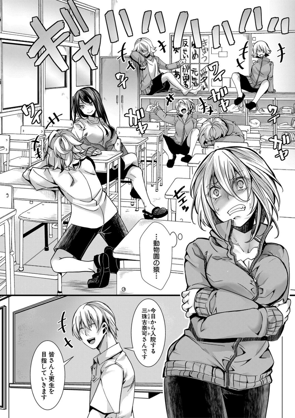 少女A矯正交尾 -人生舐めプ中のメスに肉棒で再教育しちゃいました-特装版 6 ページ目
