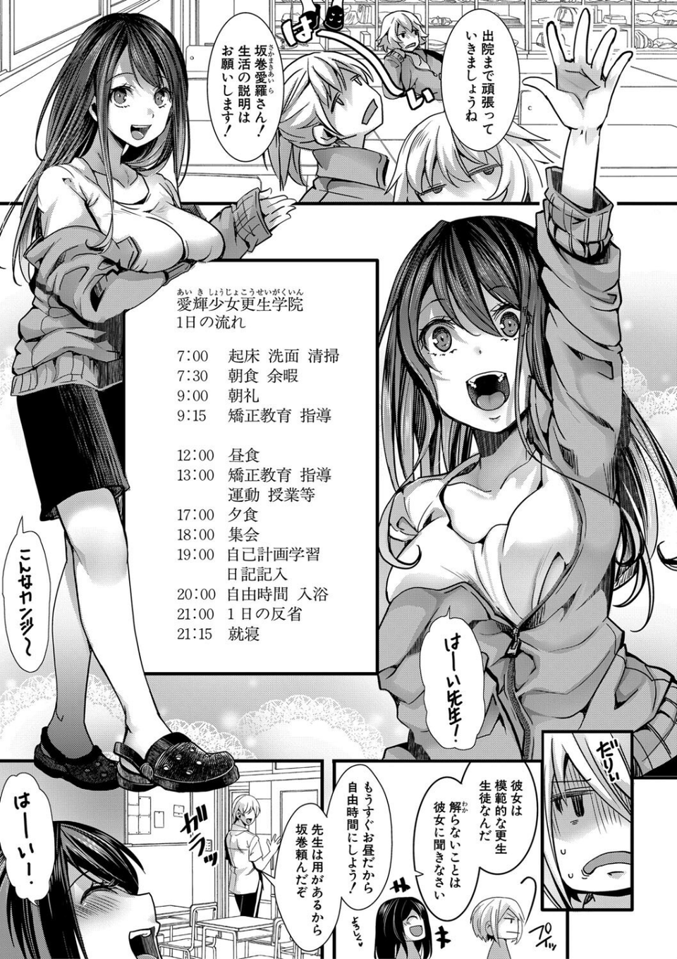 少女A矯正交尾 -人生舐めプ中のメスに肉棒で再教育しちゃいました-特装版 7 ページ目