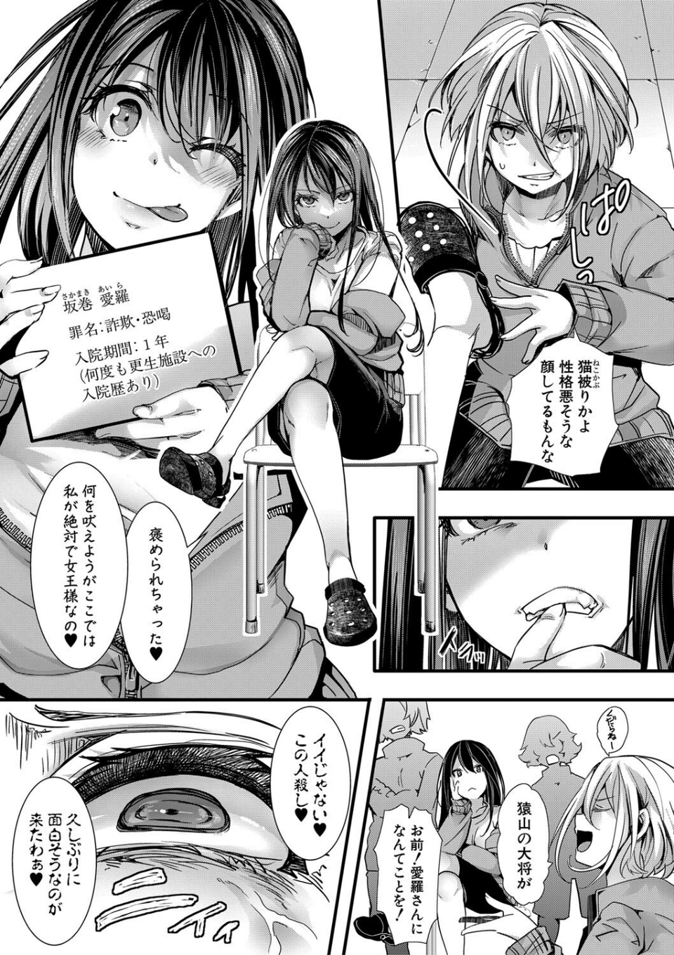 少女A矯正交尾 -人生舐めプ中のメスに肉棒で再教育しちゃいました-特装版 9 ページ目