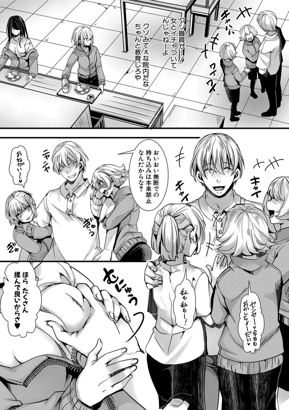 少女A矯正交尾 -人生舐めプ中のメスに肉棒で再教育しちゃいました-特装版 11 ページ目