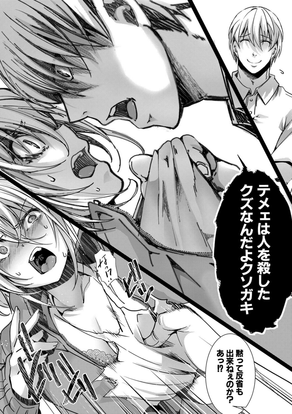 少女A矯正交尾 -人生舐めプ中のメスに肉棒で再教育しちゃいました-特装版 16 ページ目