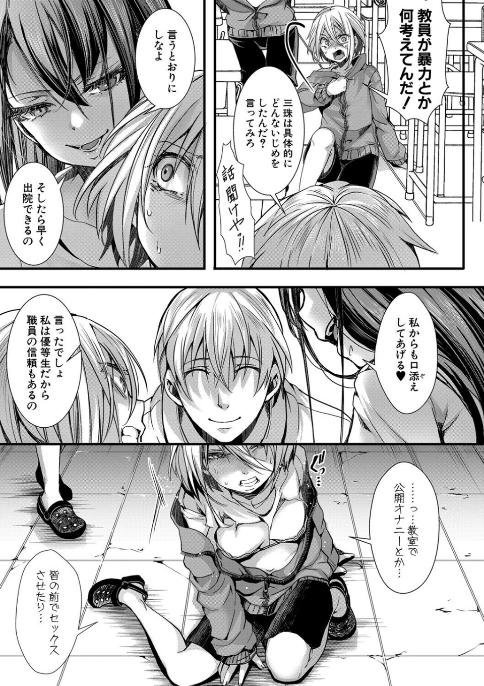少女A矯正交尾 -人生舐めプ中のメスに肉棒で再教育しちゃいました-特装版 17 ページ目