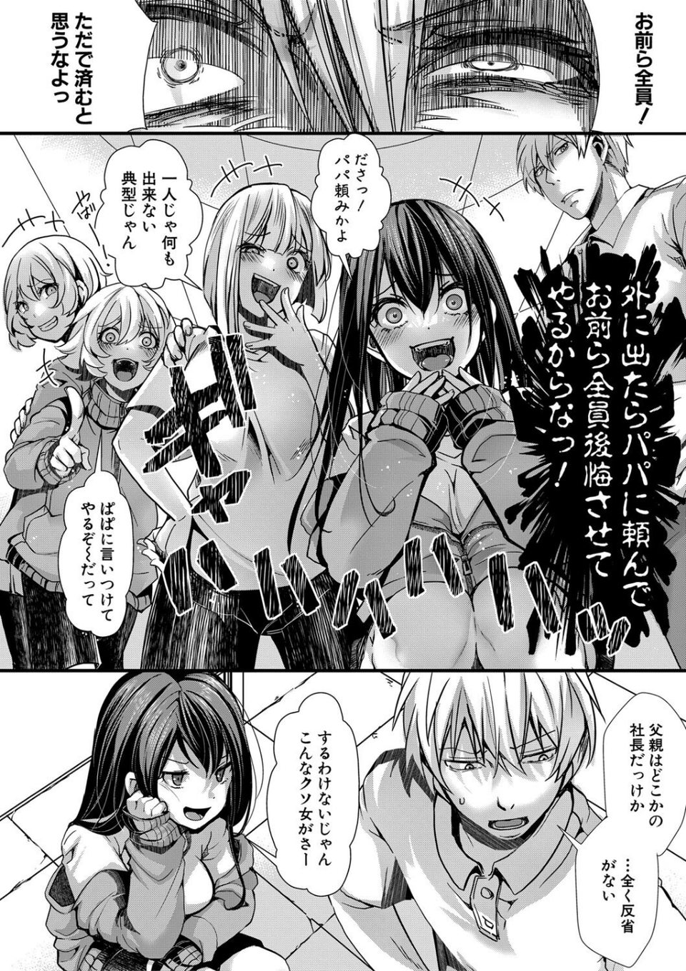 少女A矯正交尾 -人生舐めプ中のメスに肉棒で再教育しちゃいました-特装版 26 ページ目