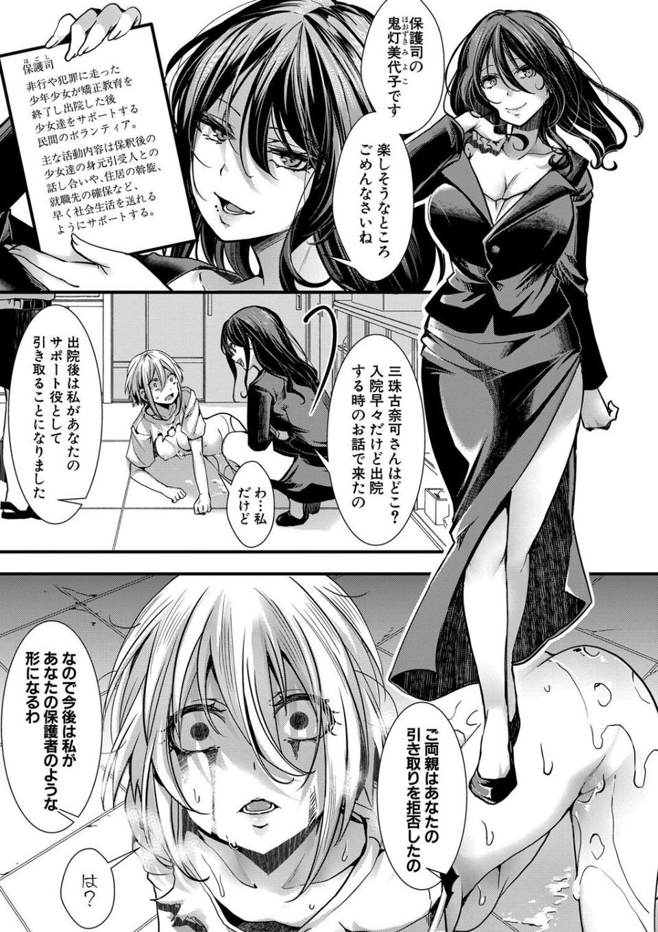 少女A矯正交尾 -人生舐めプ中のメスに肉棒で再教育しちゃいました-特装版 35 ページ目
