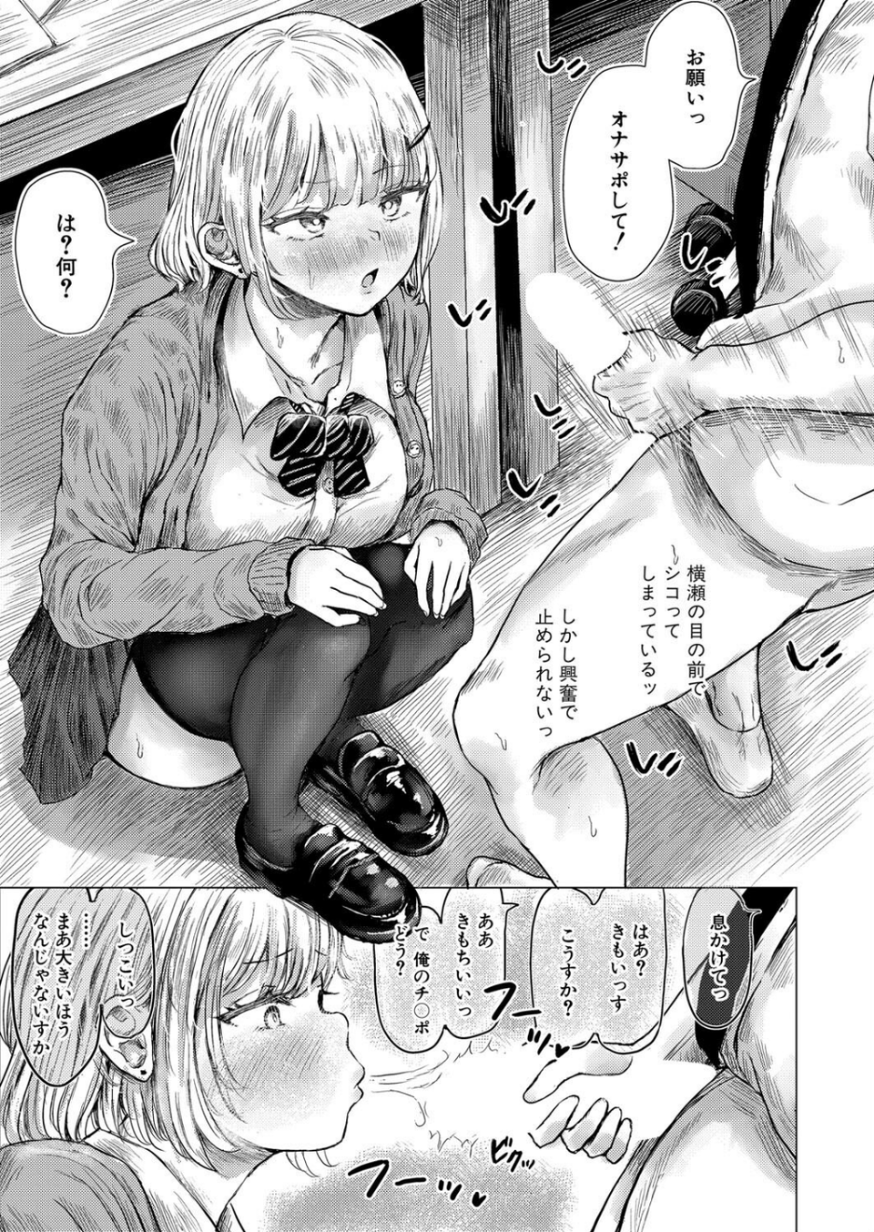 COMIC真激2025年10月号 11 ページ目
