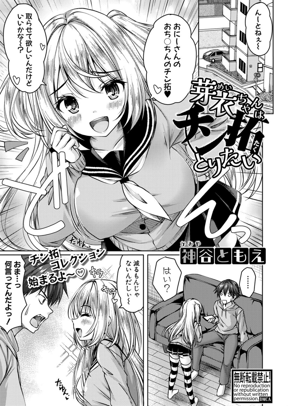 COMIC真激2025年10月号 12 ページ目