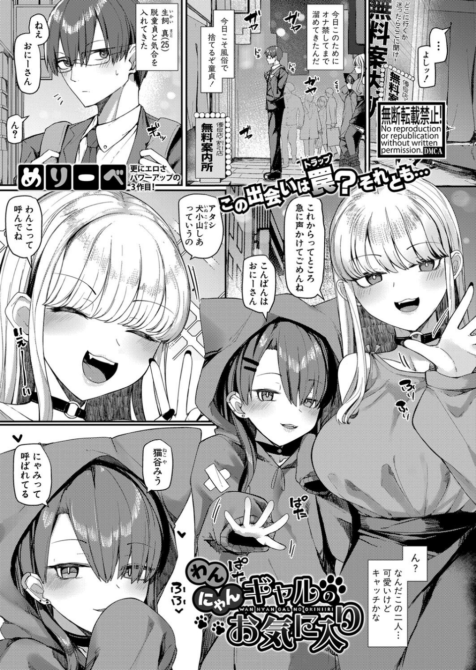 COMIC真激2025年10月号 22 ページ目