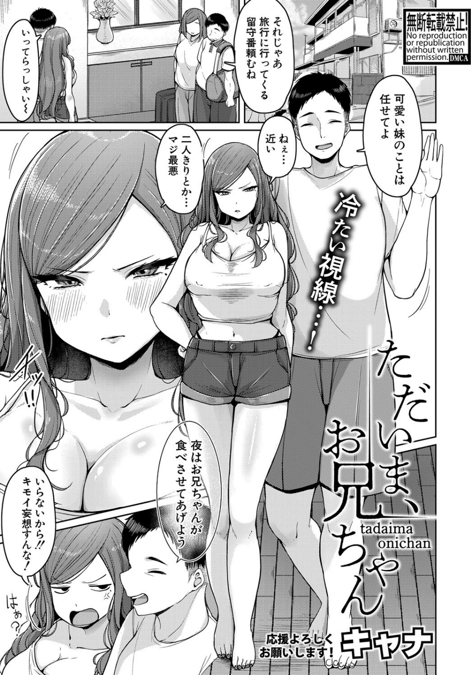 COMIC真激2025年10月号 26 ページ目
