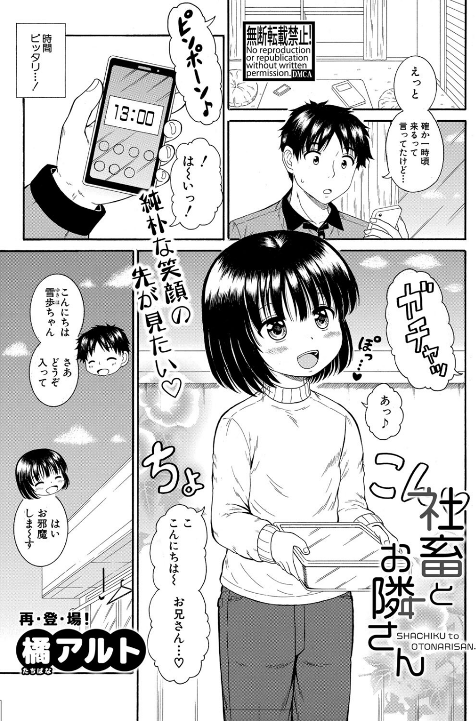 COMIC真激2025年10月号 30 ページ目