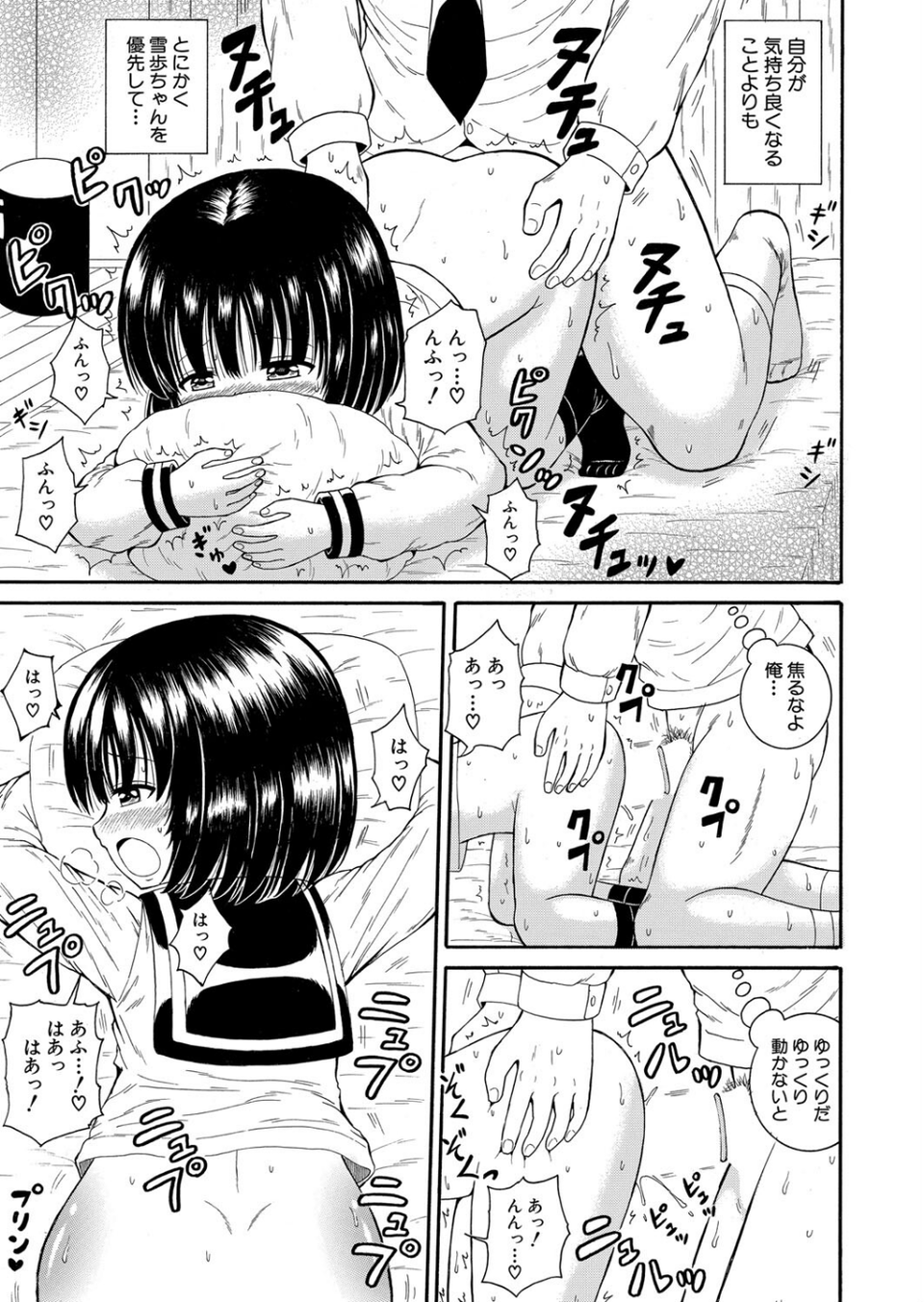 COMIC真激2025年10月号 31 ページ目