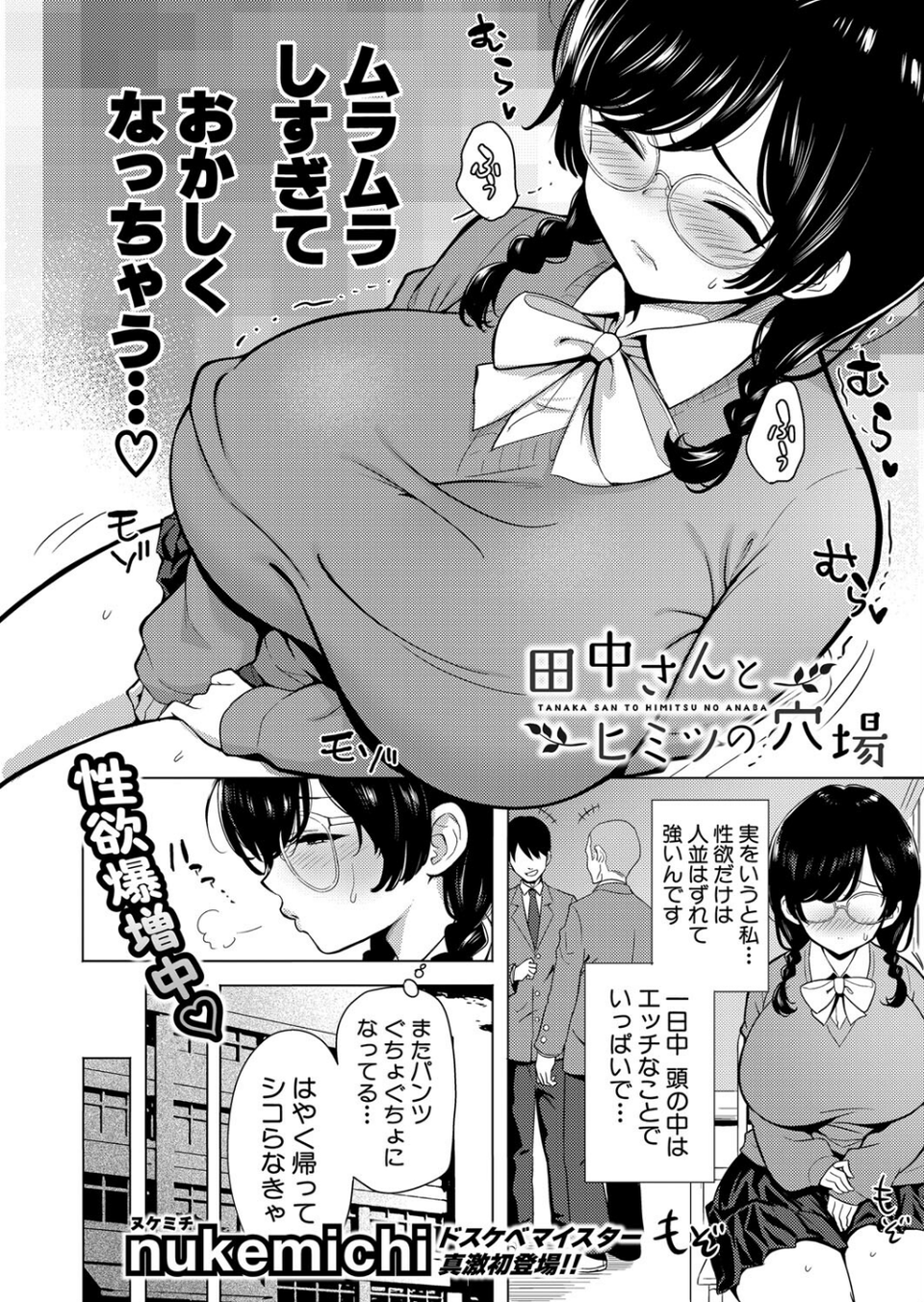 COMIC真激2025年10月号 34 ページ目