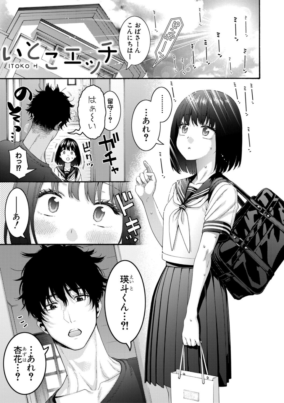 いとこエッチ通常版 3 ページ目