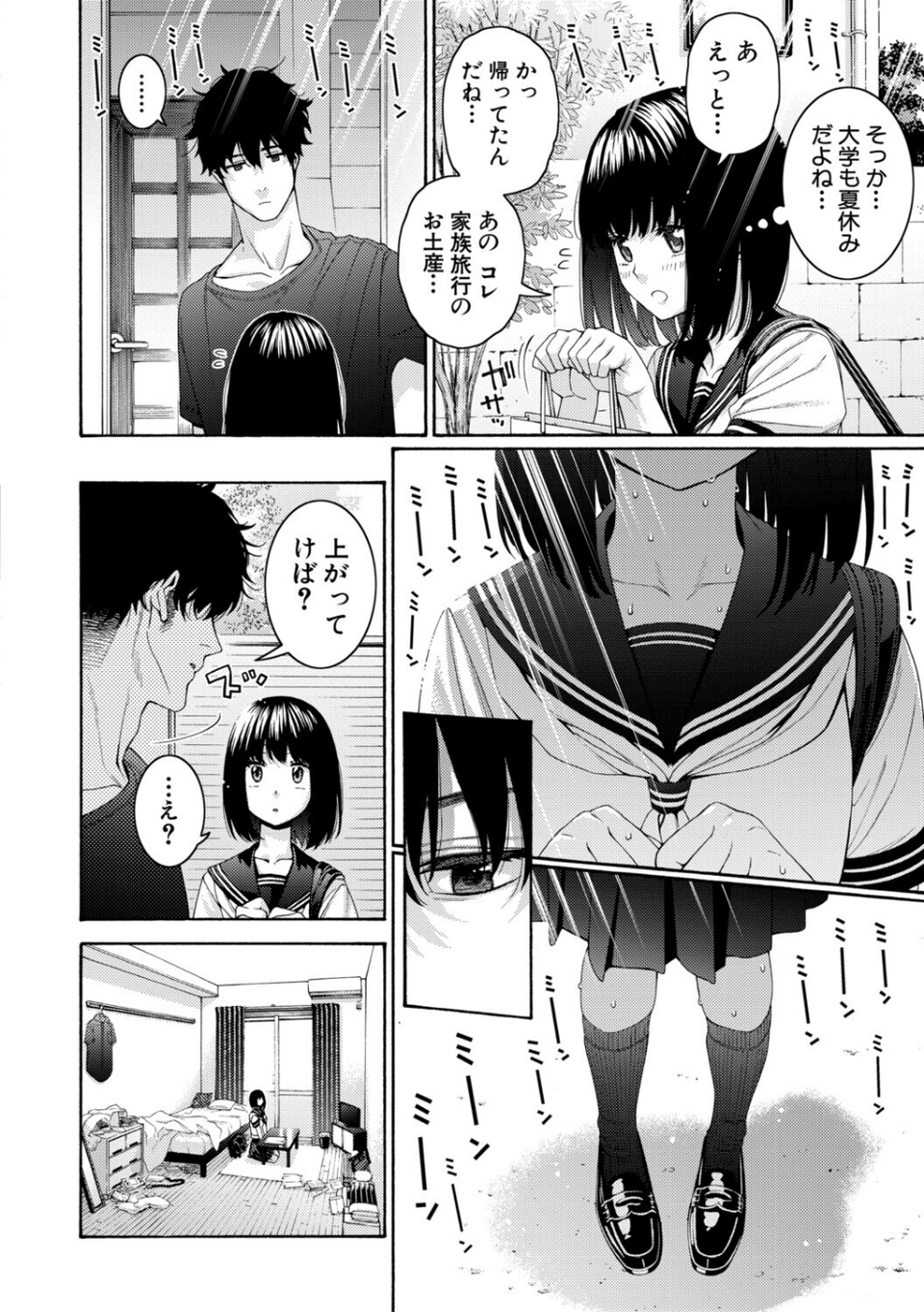 いとこエッチ通常版 4 ページ目