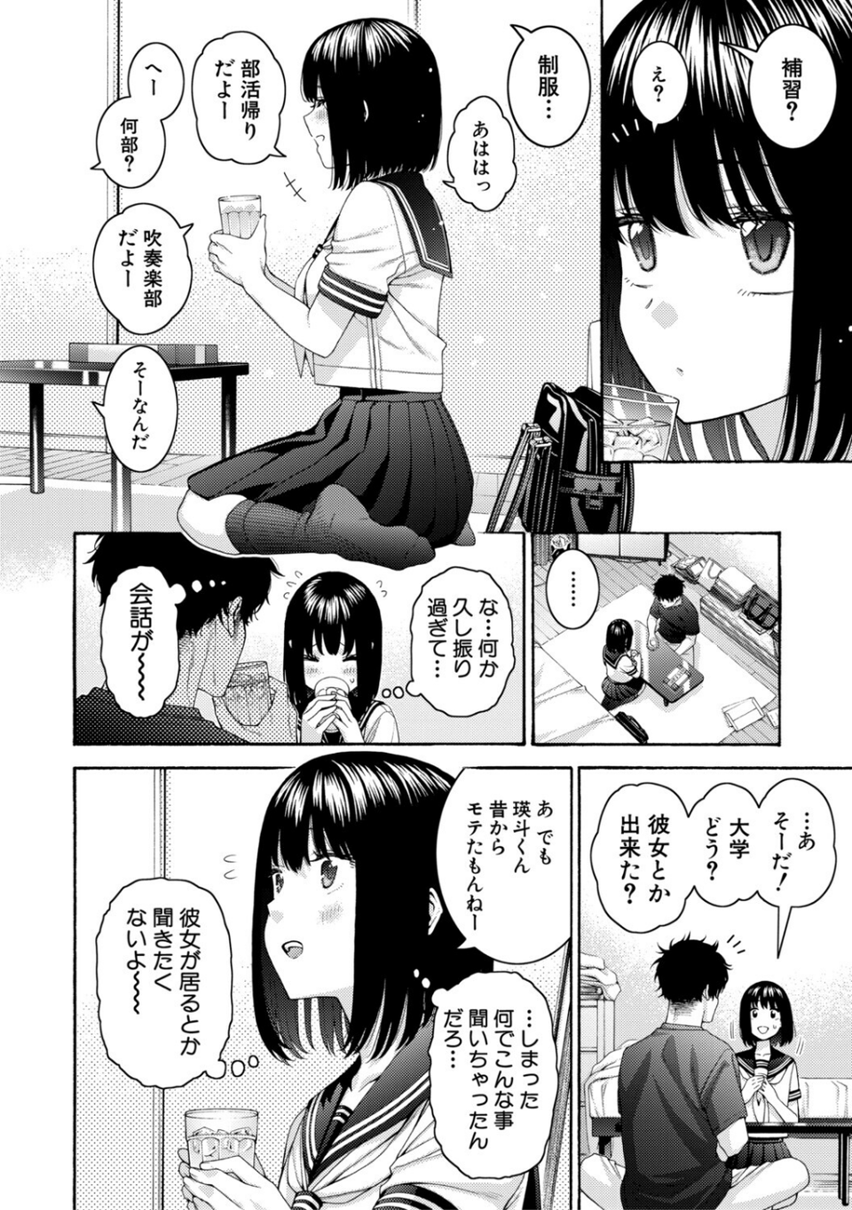 いとこエッチ通常版 6 ページ目
