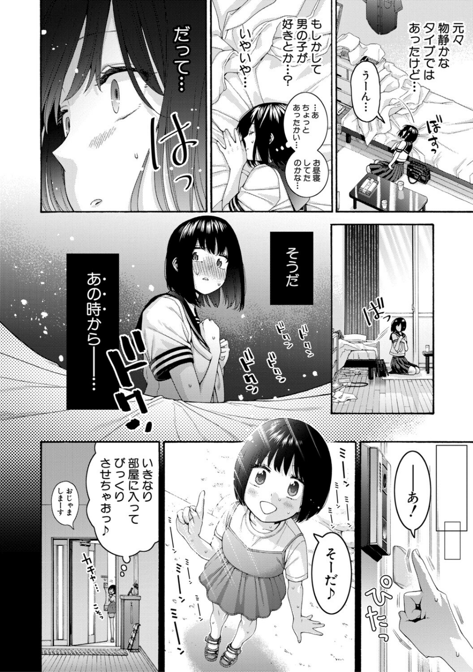 いとこエッチ通常版 8 ページ目
