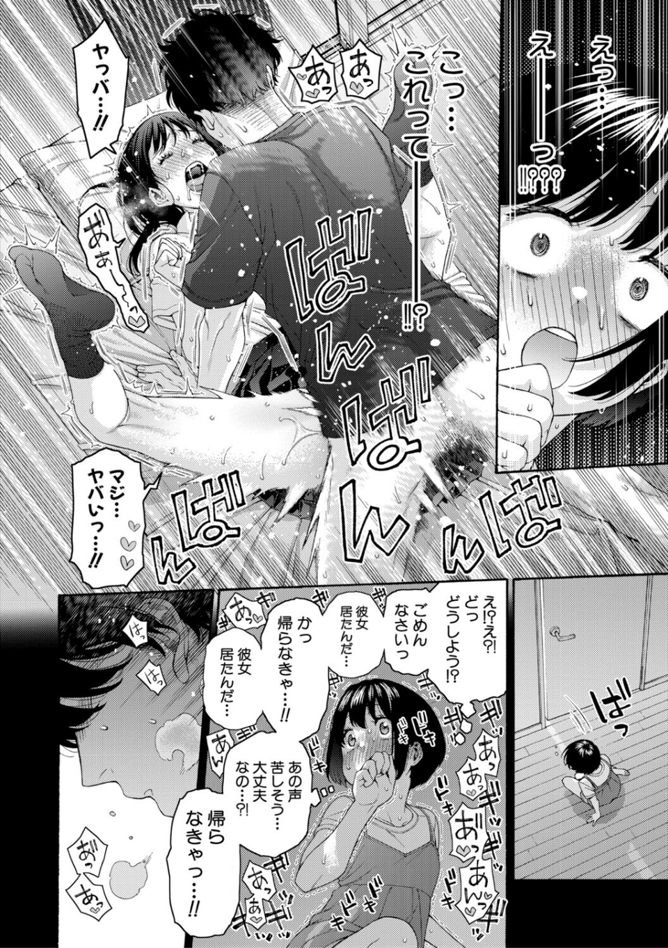 いとこエッチ通常版 10 ページ目