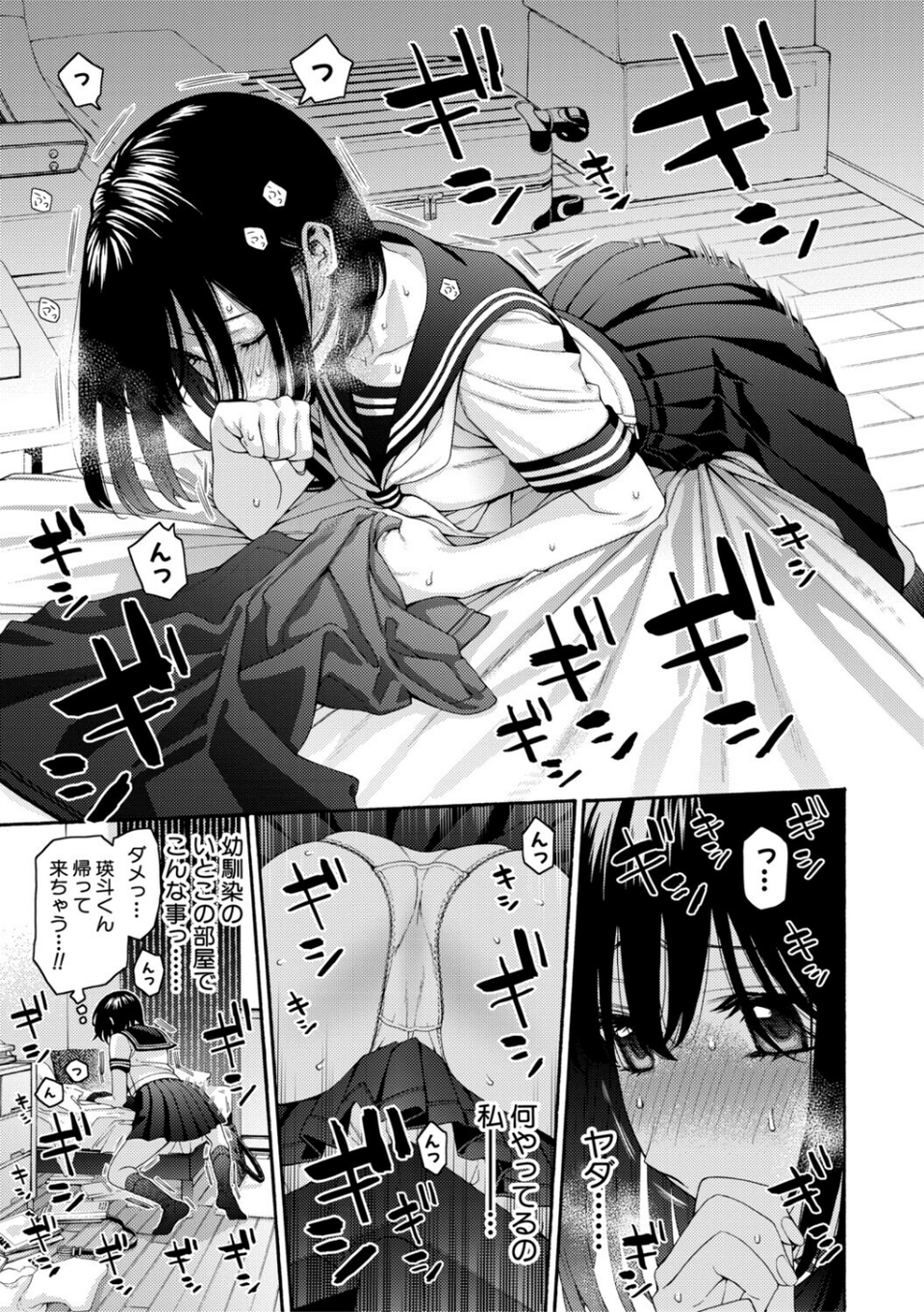 いとこエッチ通常版 15 ページ目