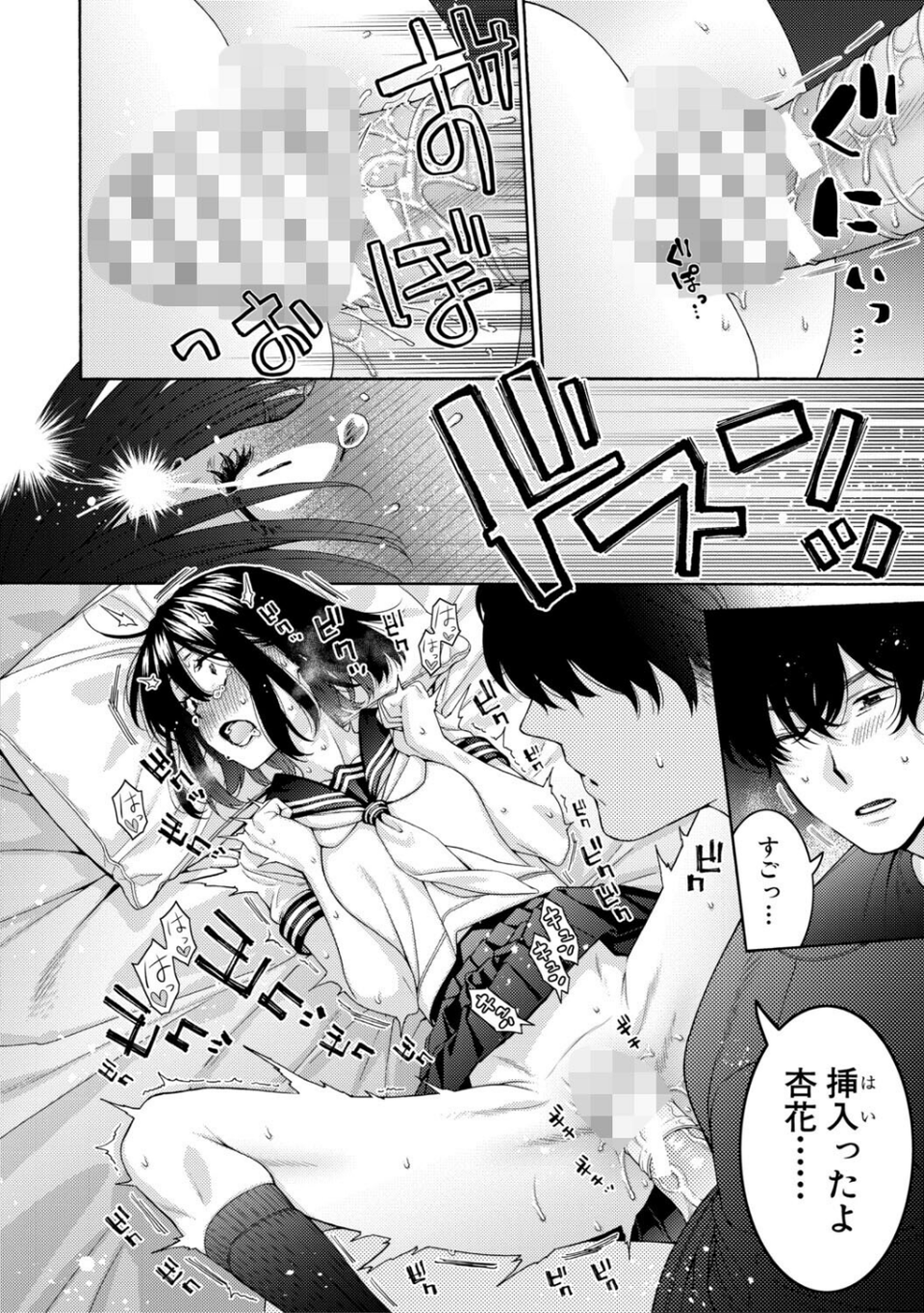 いとこエッチ通常版 30 ページ目