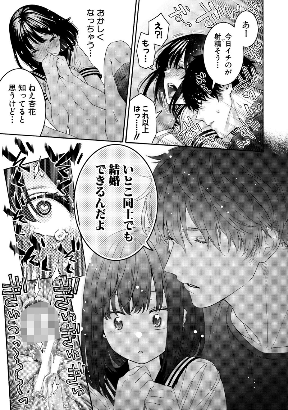 いとこエッチ通常版 43 ページ目