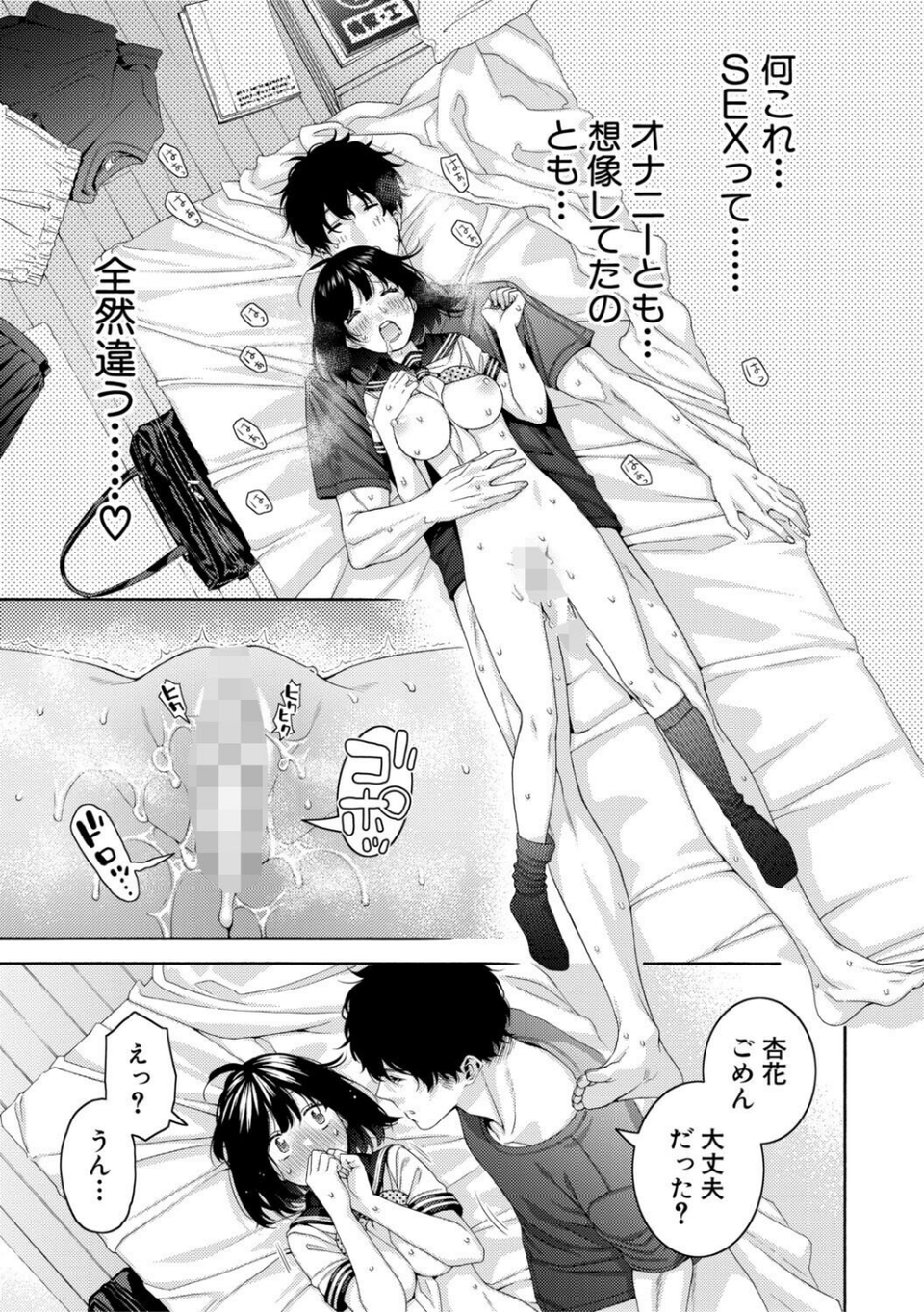 いとこエッチ通常版 45 ページ目