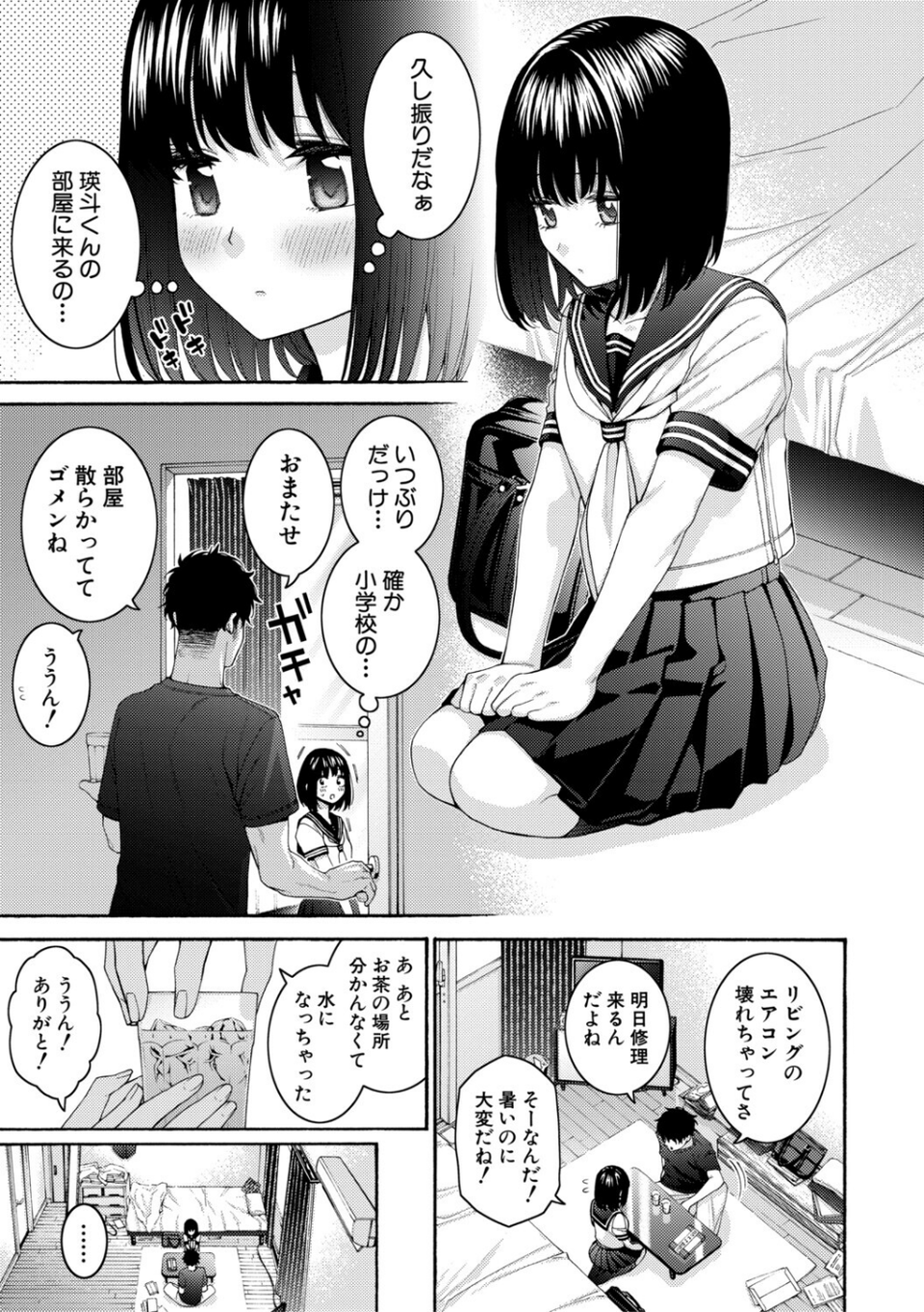 いとこエッチ特装版 5 ページ目