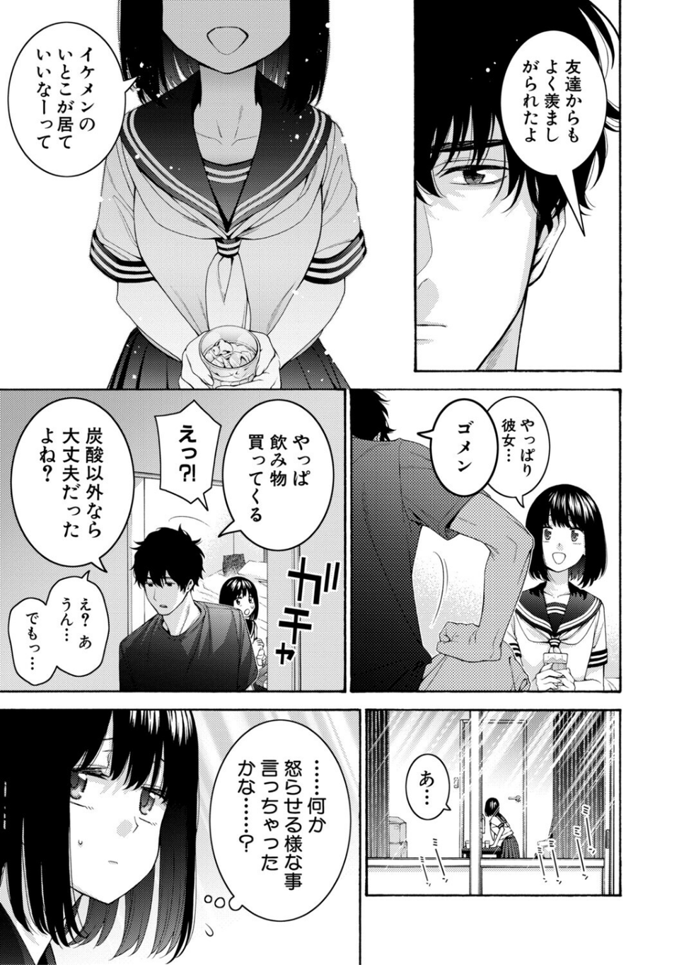 いとこエッチ特装版 7 ページ目