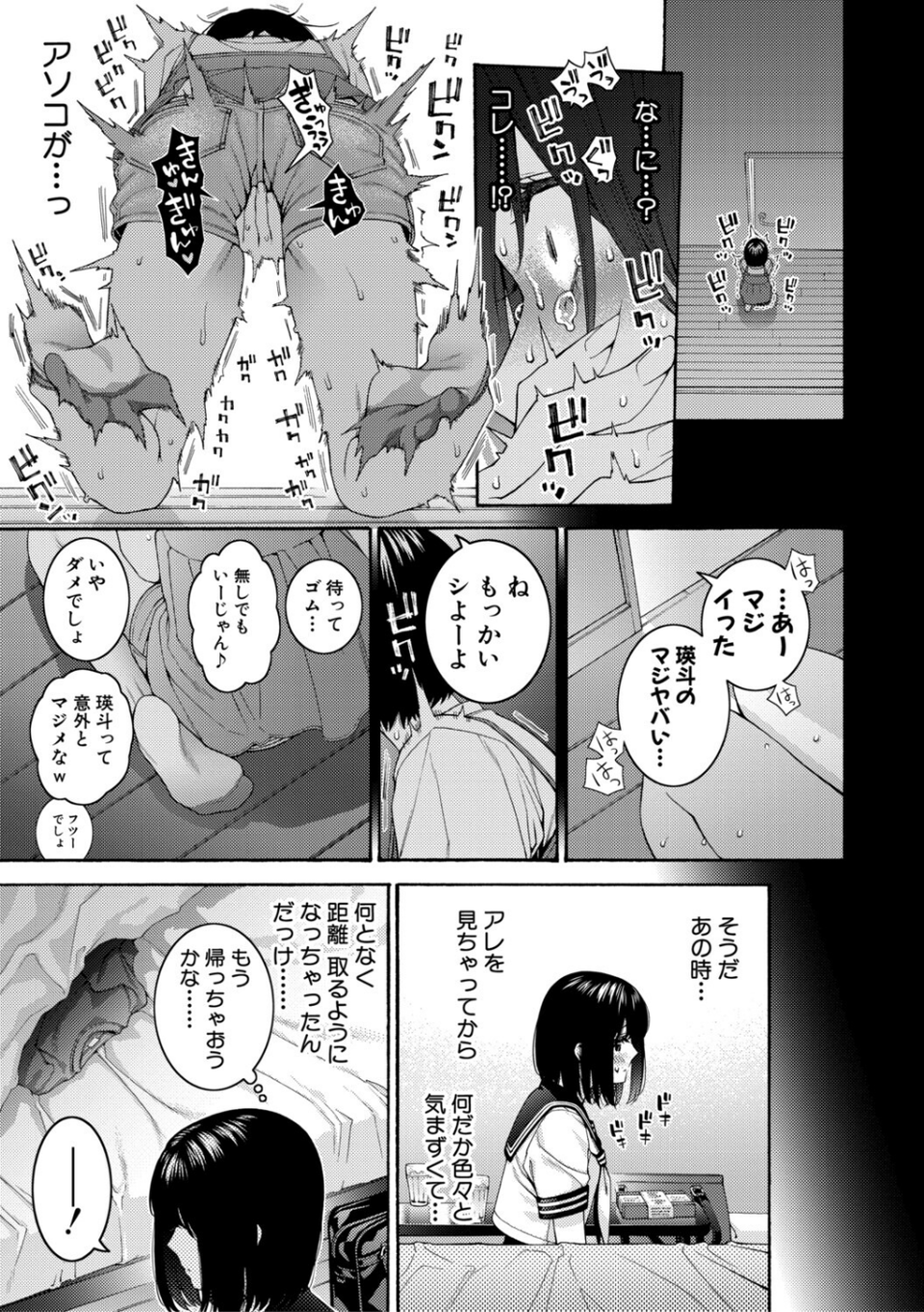 いとこエッチ特装版 13 ページ目