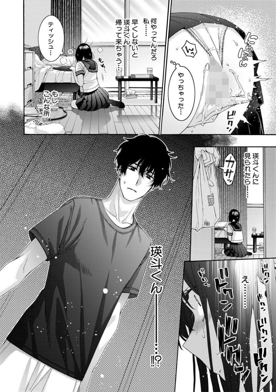いとこエッチ特装版 20 ページ目