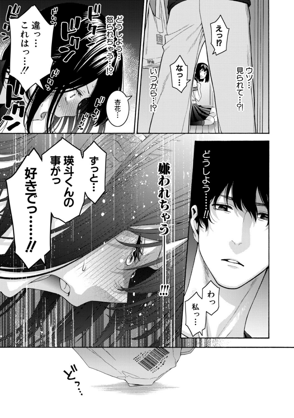 いとこエッチ特装版 21 ページ目